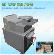 鮮禽切塊機(jī)(一次成型) RD-325F (視頻)